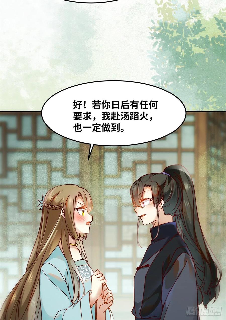 第71话 你到底是谁31