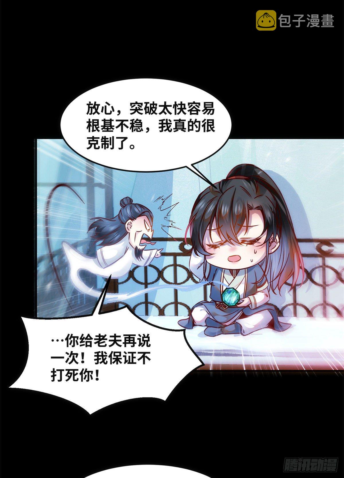 第58话 一举突破31