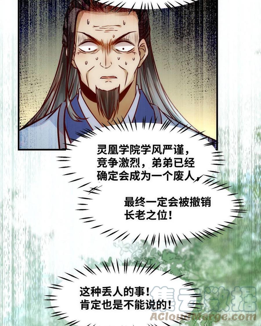 第79话 你丫没废啊51