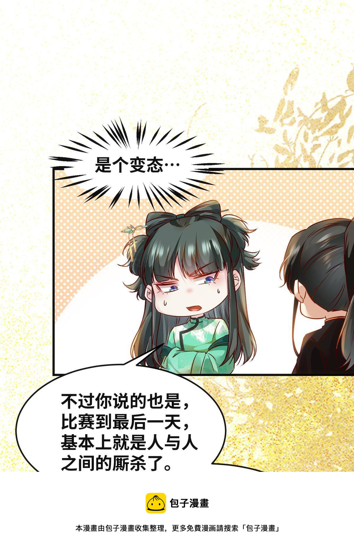 第98话 分明是想去抢24
