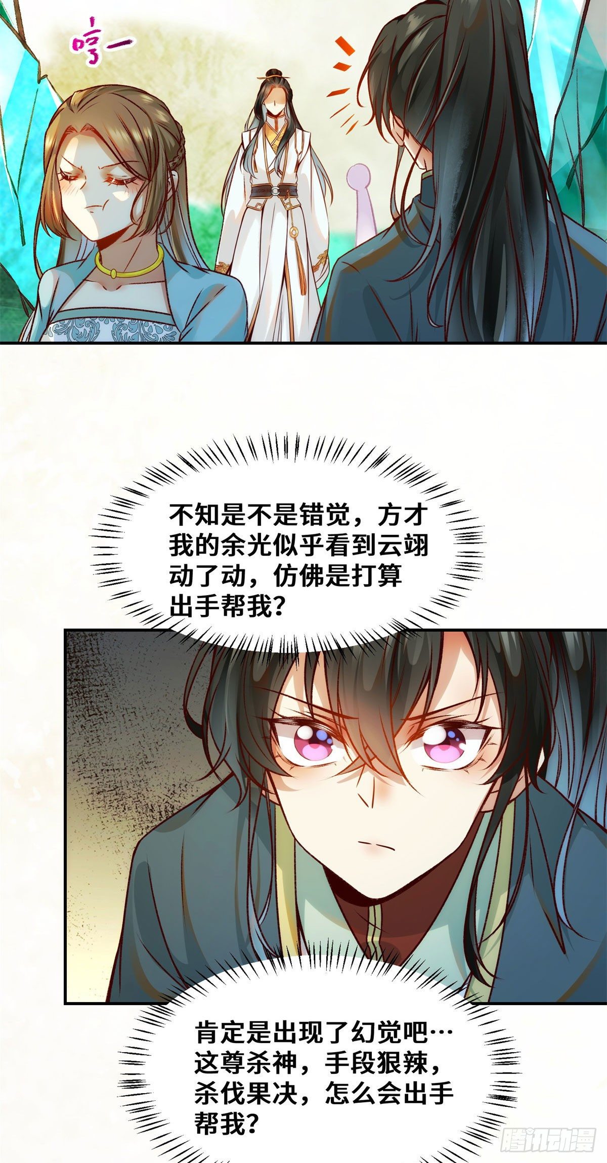 第31话 芳心暗许19