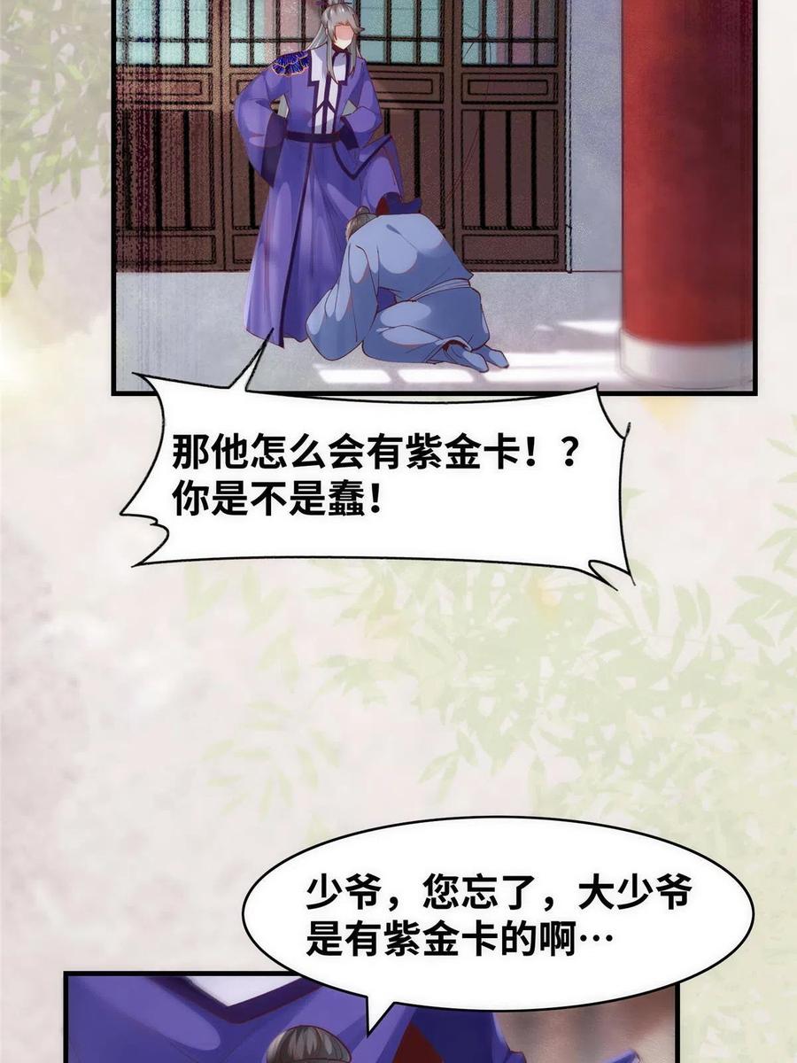 第91话 夏茵茵11