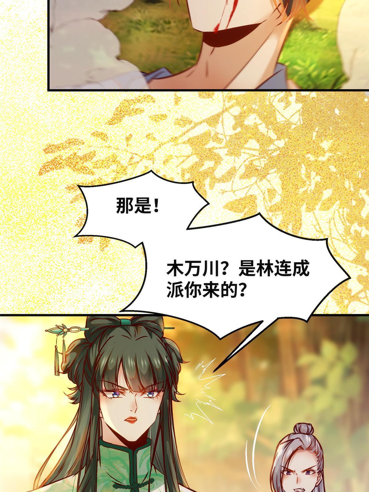第97话 用你们作为回礼吧29