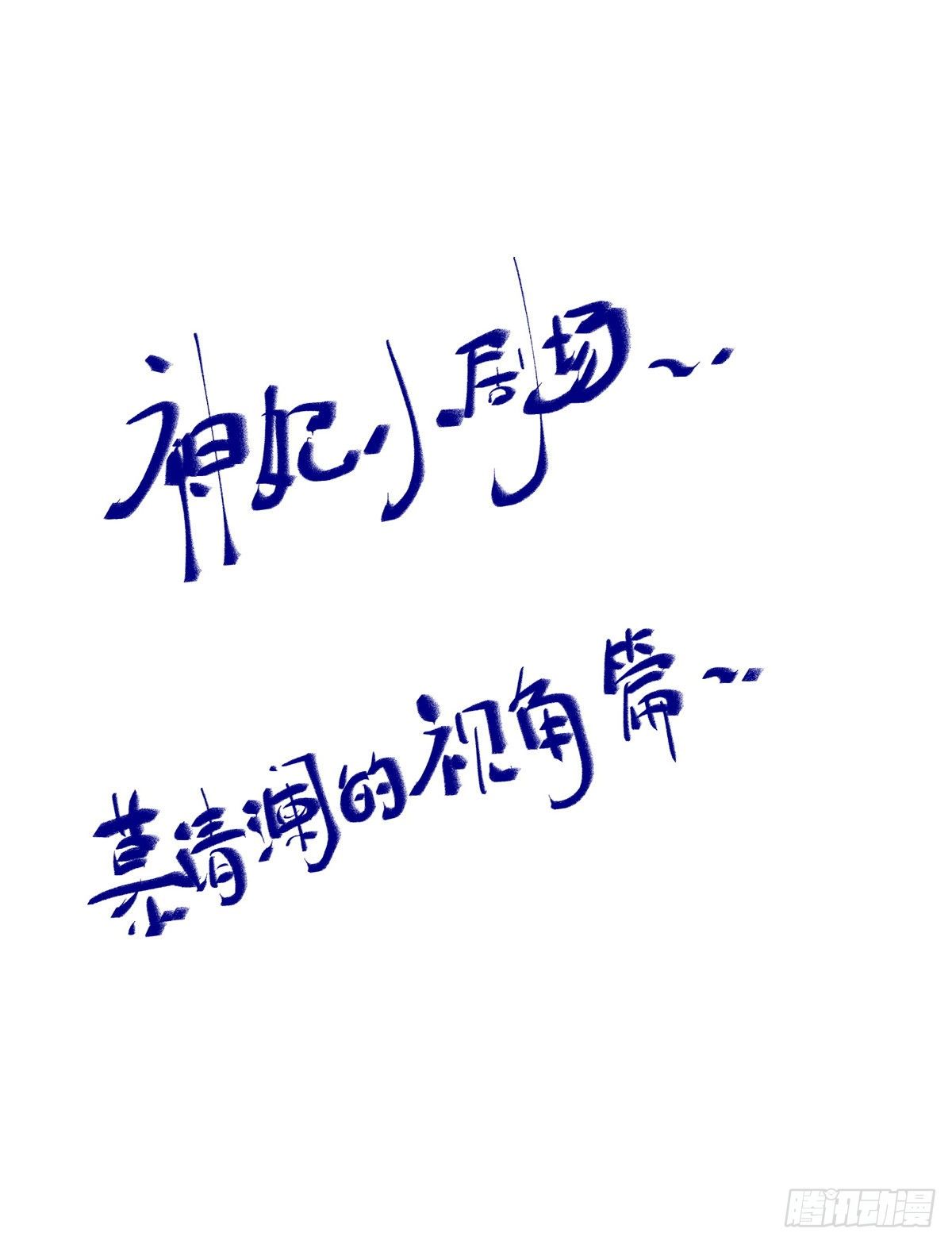 第50话 动心43