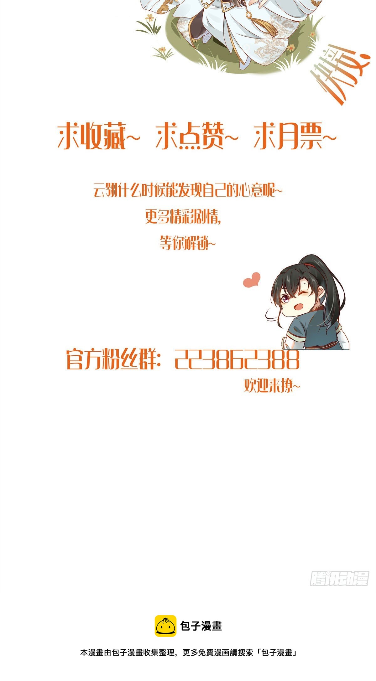 第31话 芳心暗许31