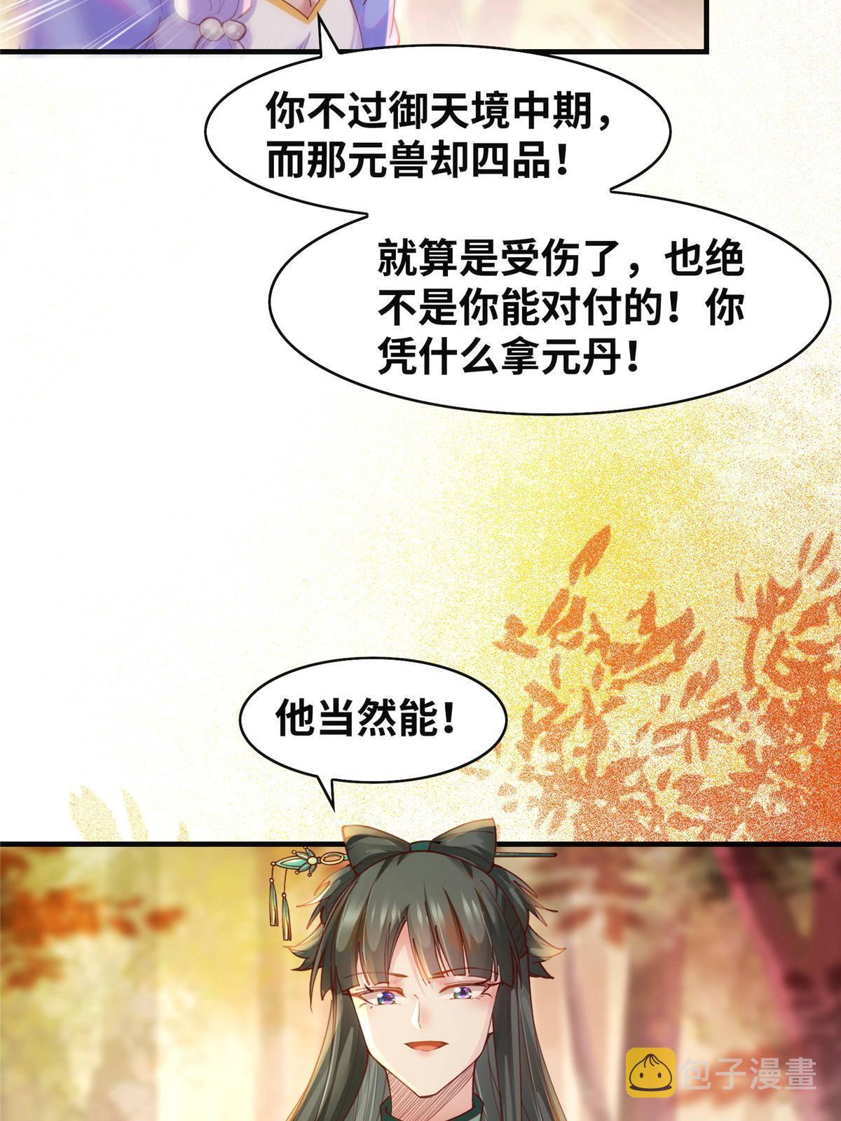 第99话 你脸太大26