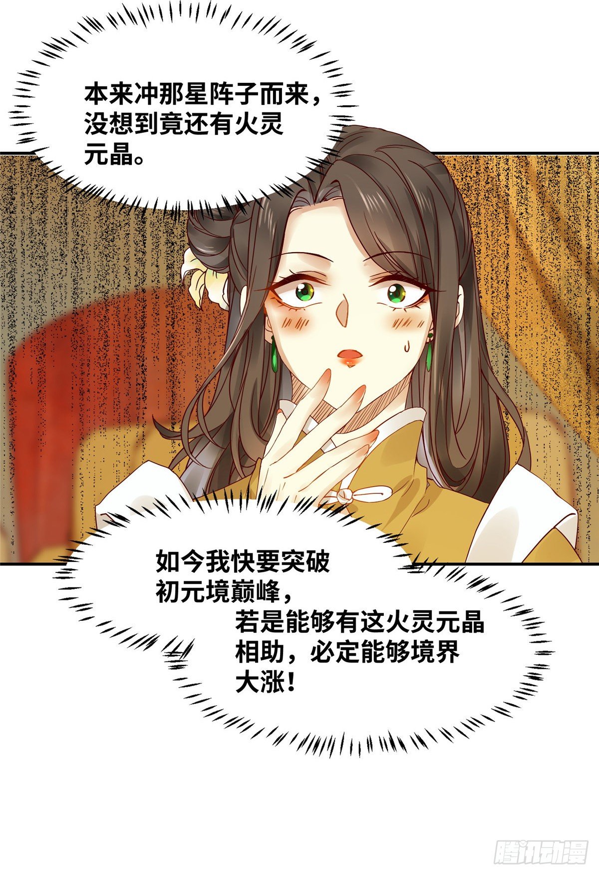 第14话 拍卖火灵元晶18
