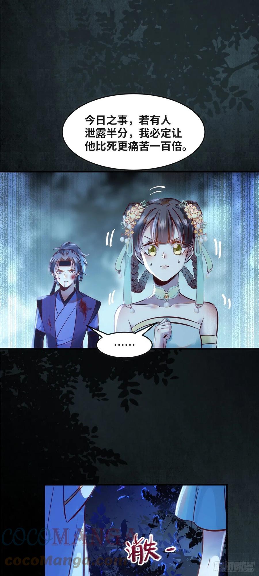 第67话 自食恶果6