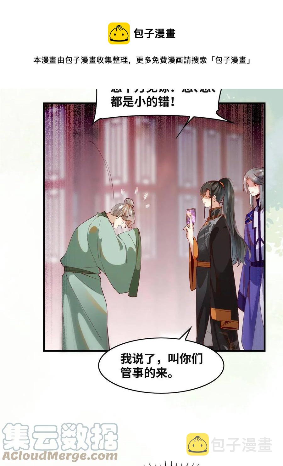 第90话 离他远点！36