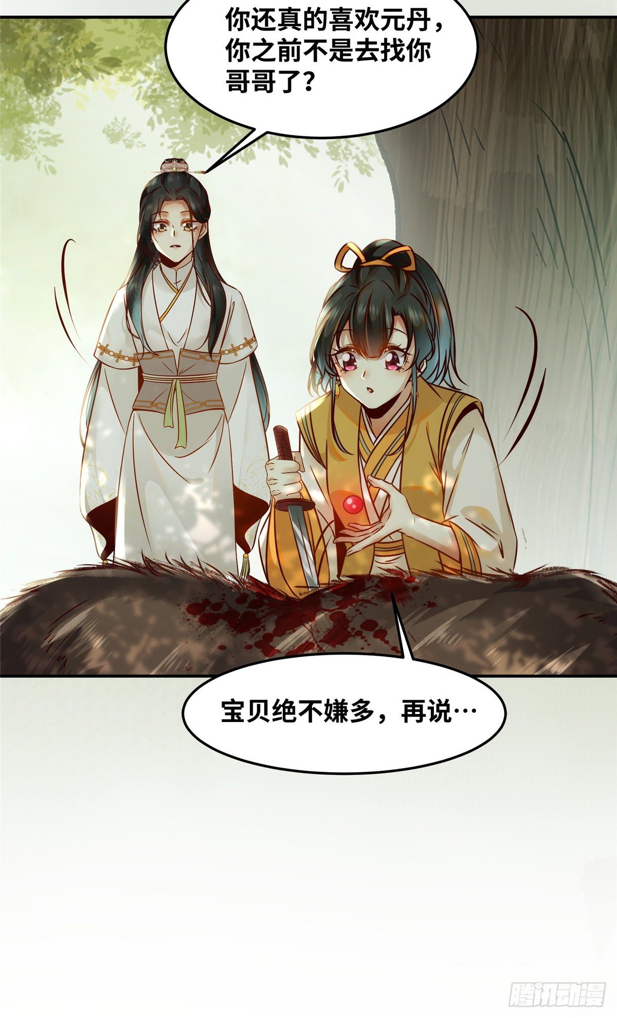 第54话 我心悦你9
