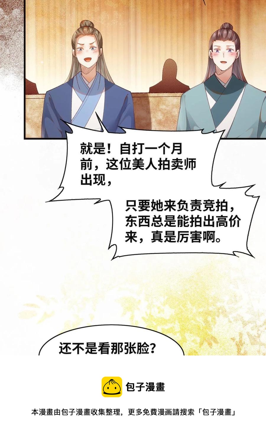 第91话 夏茵茵32