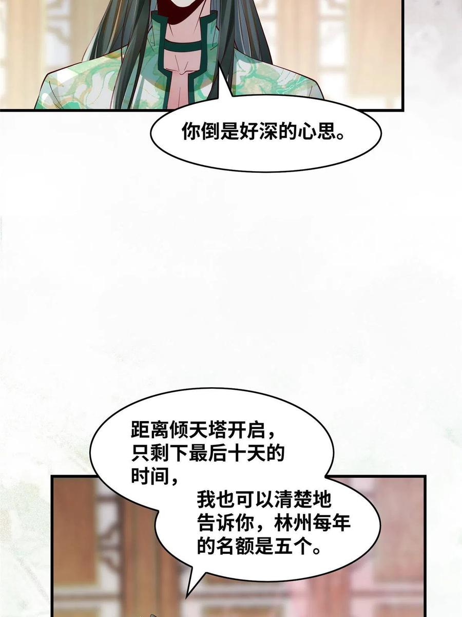 第89话 还是不要见了！11