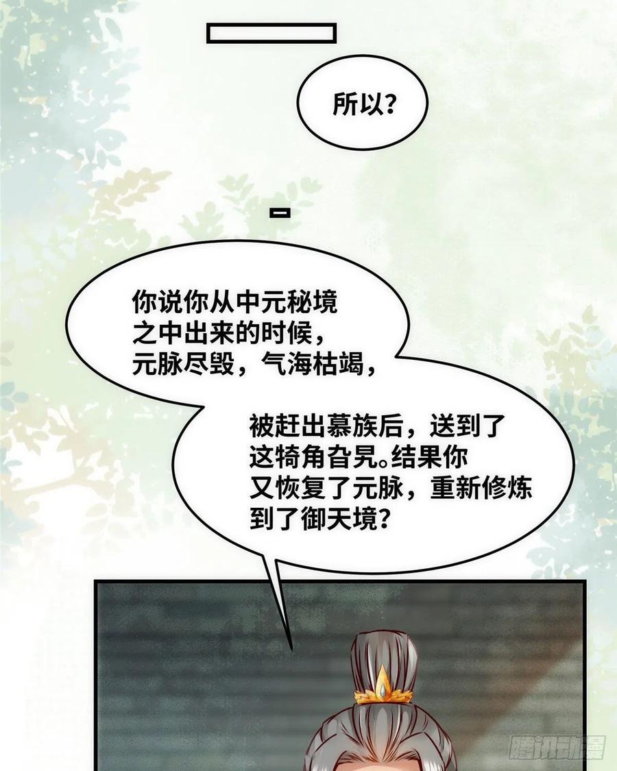 第80话 历练29