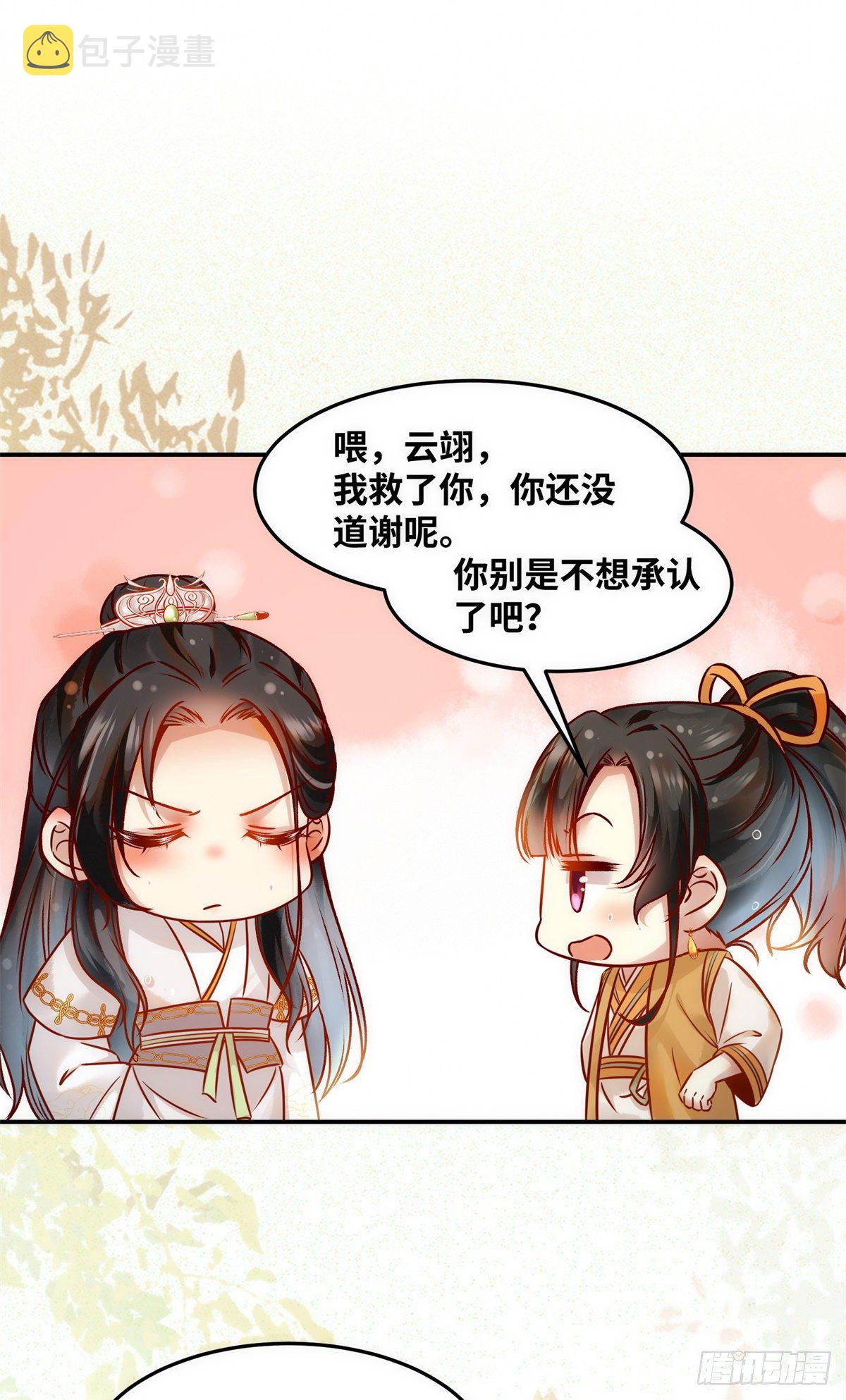 第52话 对你负责2