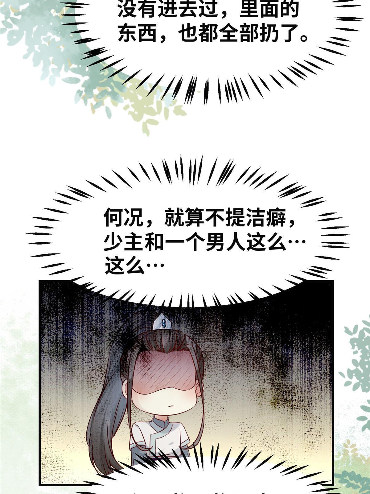 第133话少主喜欢男人？41