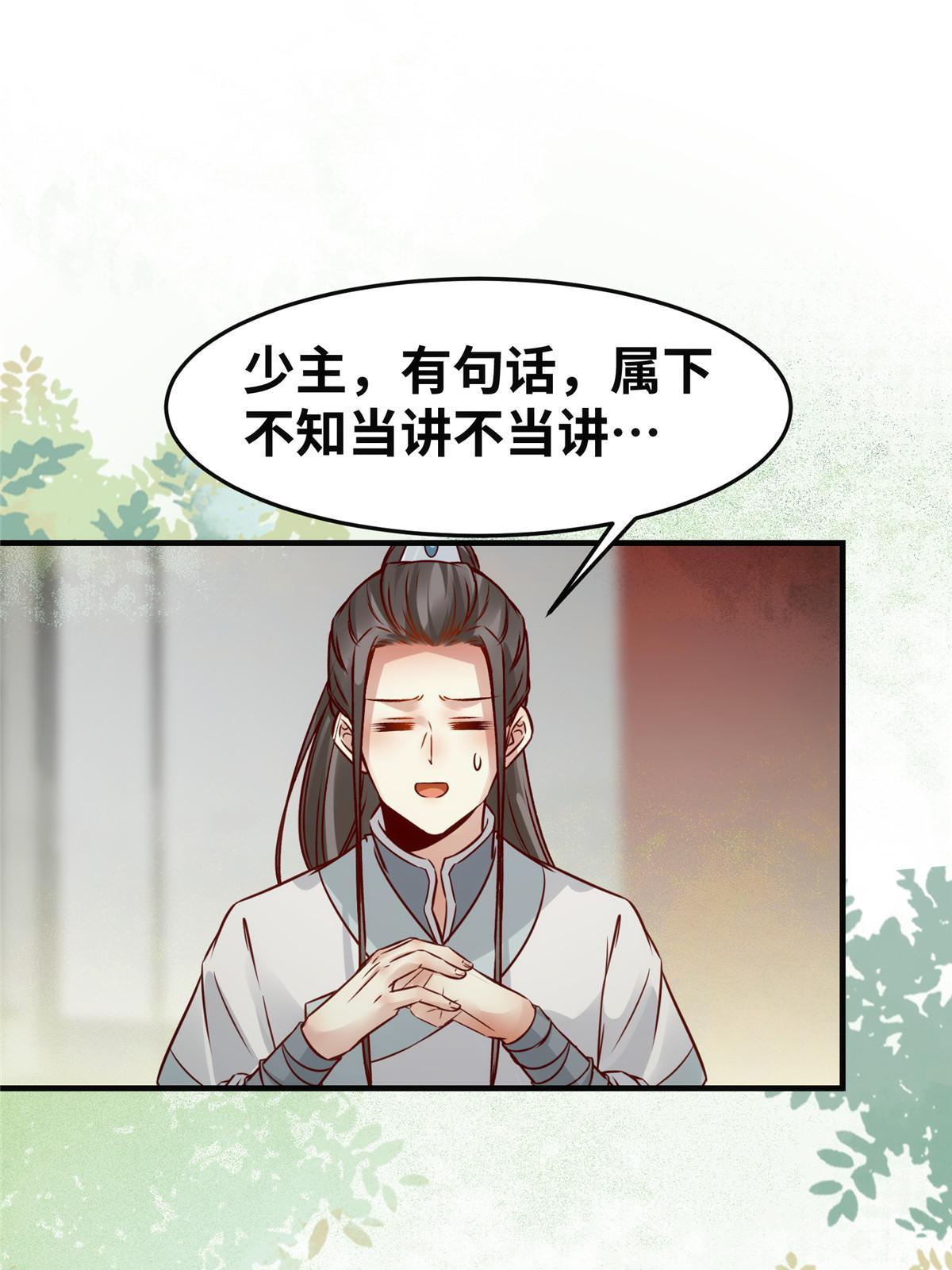 第133话少主喜欢男人？34