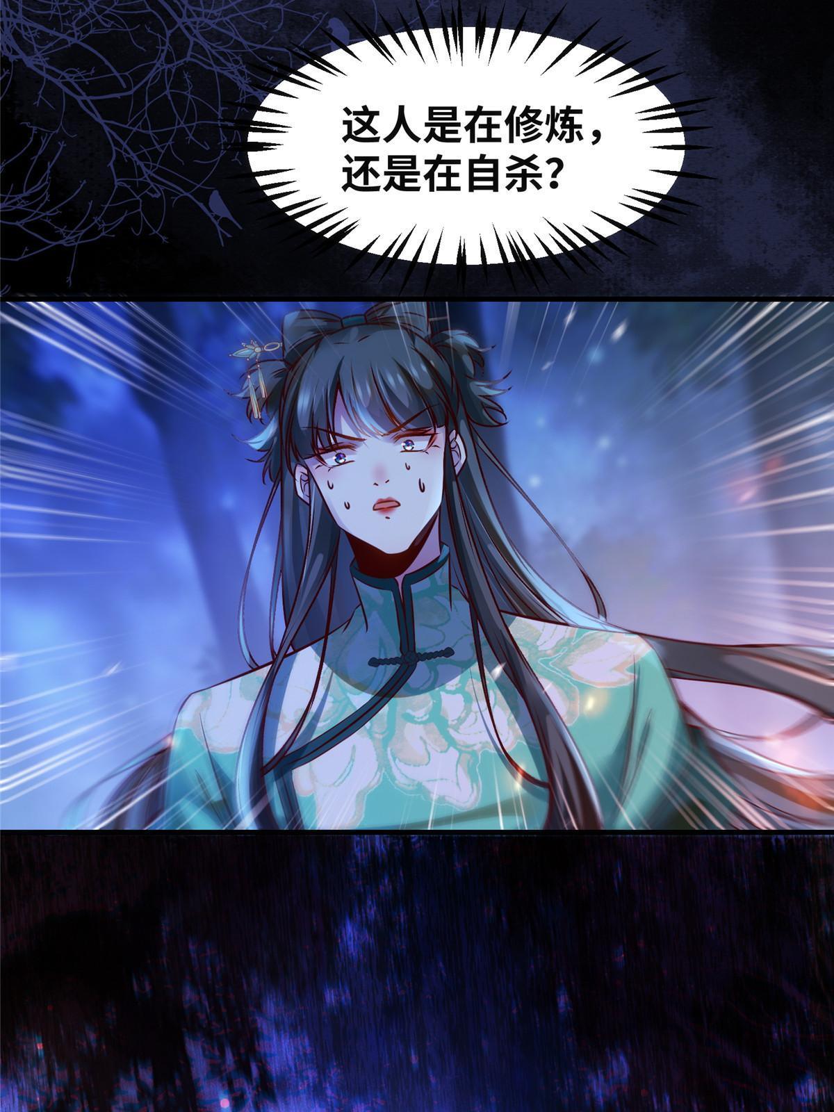 第101话 是修炼还是自杀？41