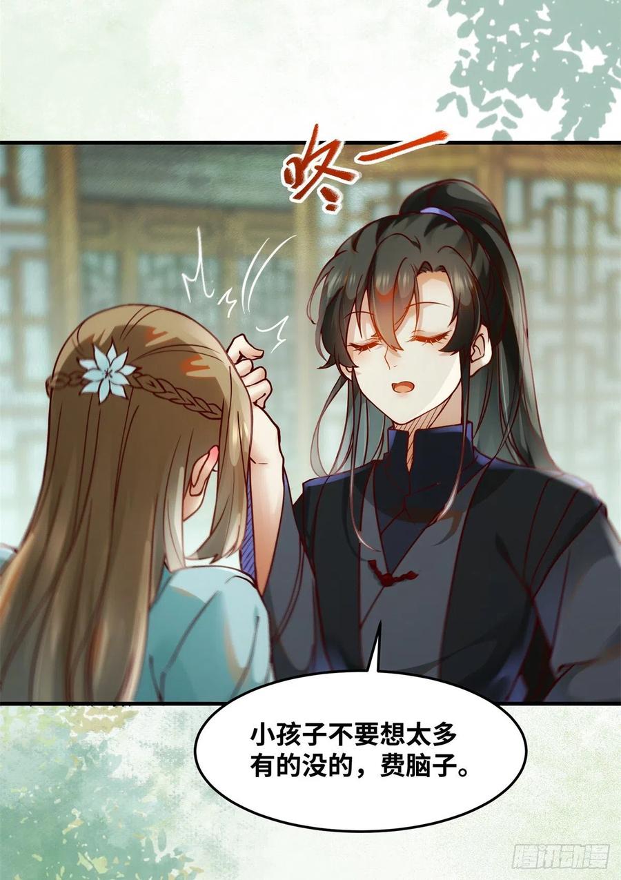 第71话 你到底是谁35