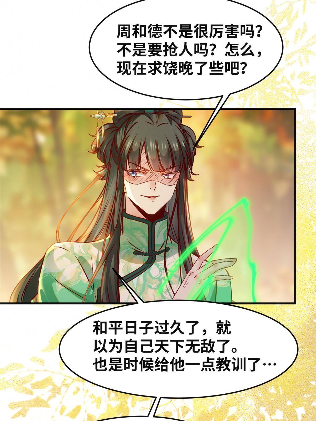 第97话 用你们作为回礼吧38
