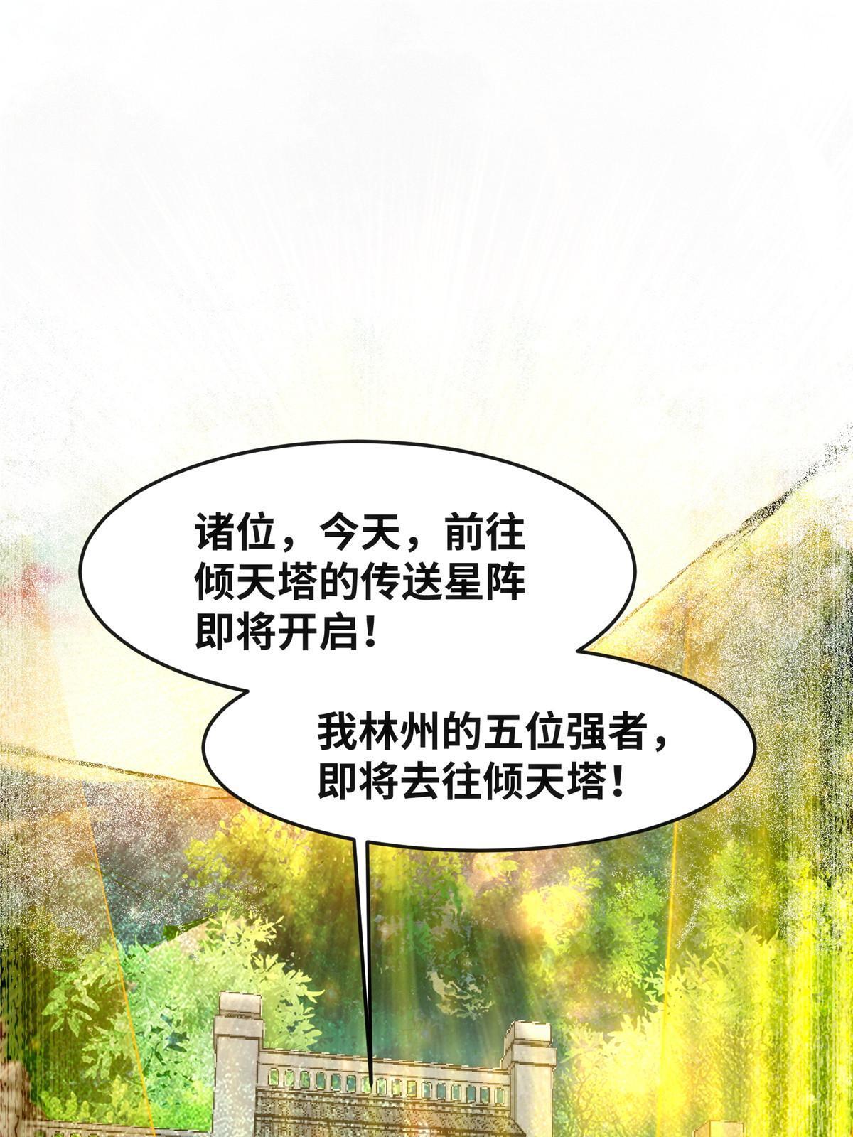 第112话 倾天塔副本开启4