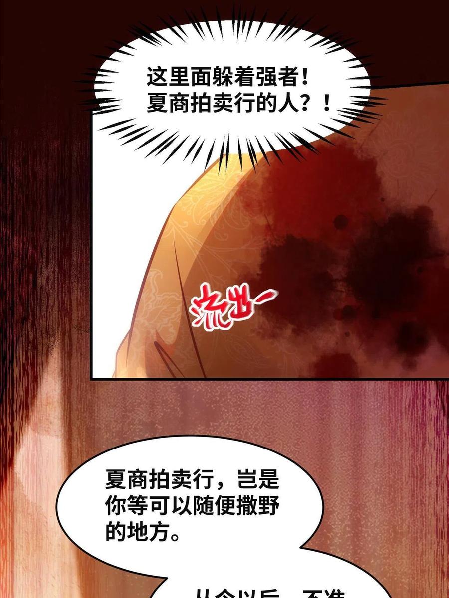 第92话 还有人对我有意见吗？46