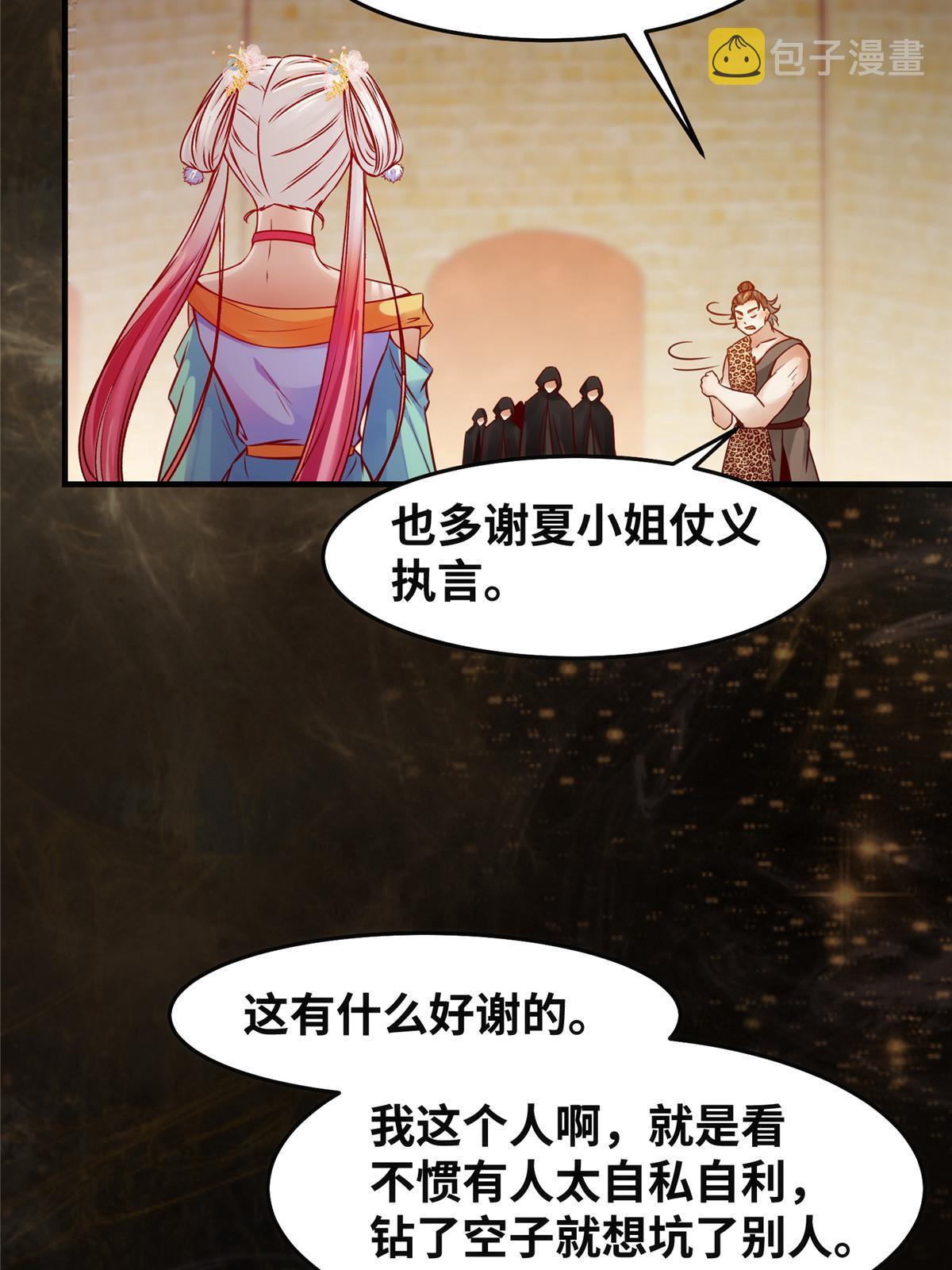 第117话算你有眼光！39