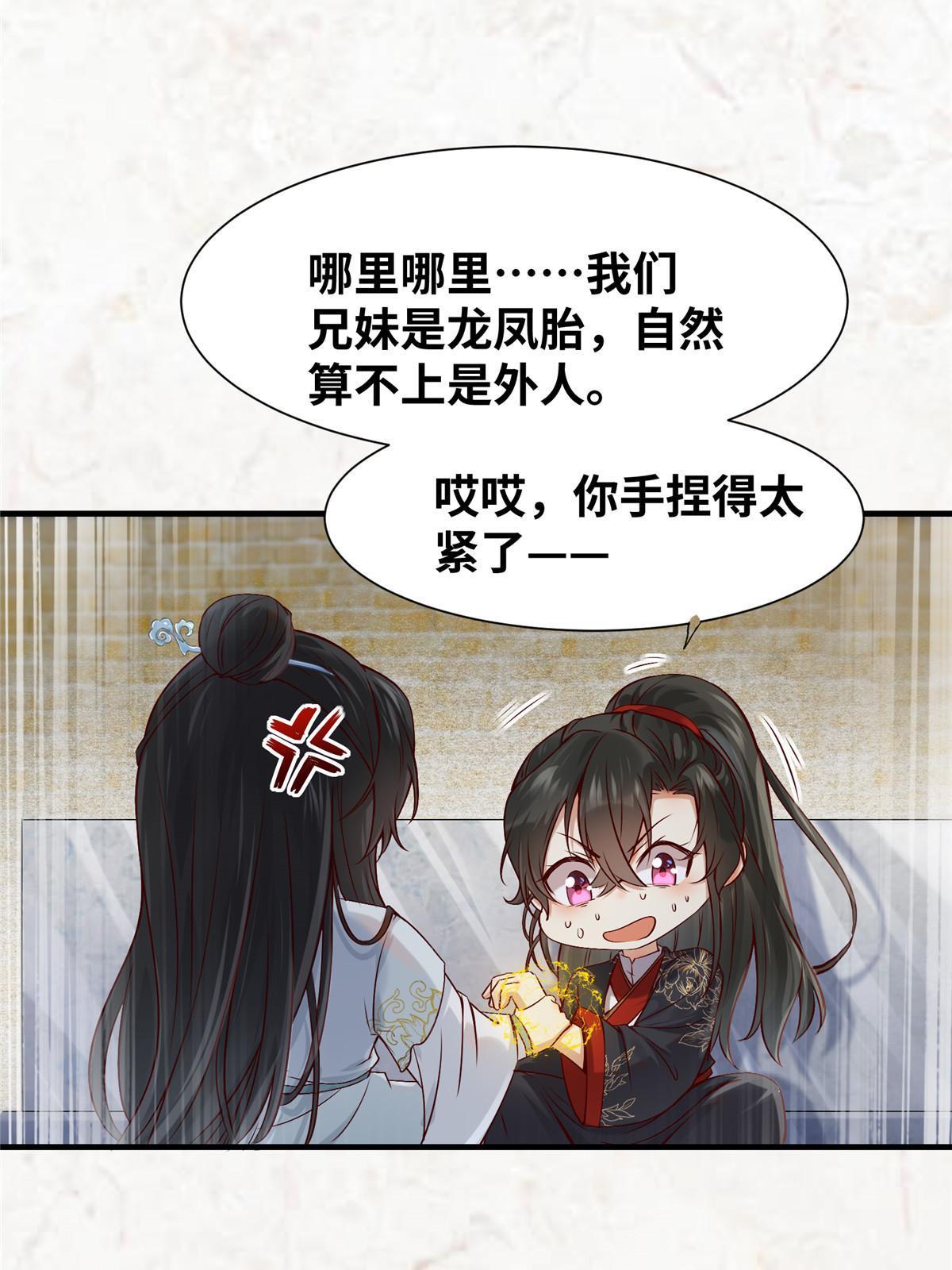 第121话你和她，真的很像8