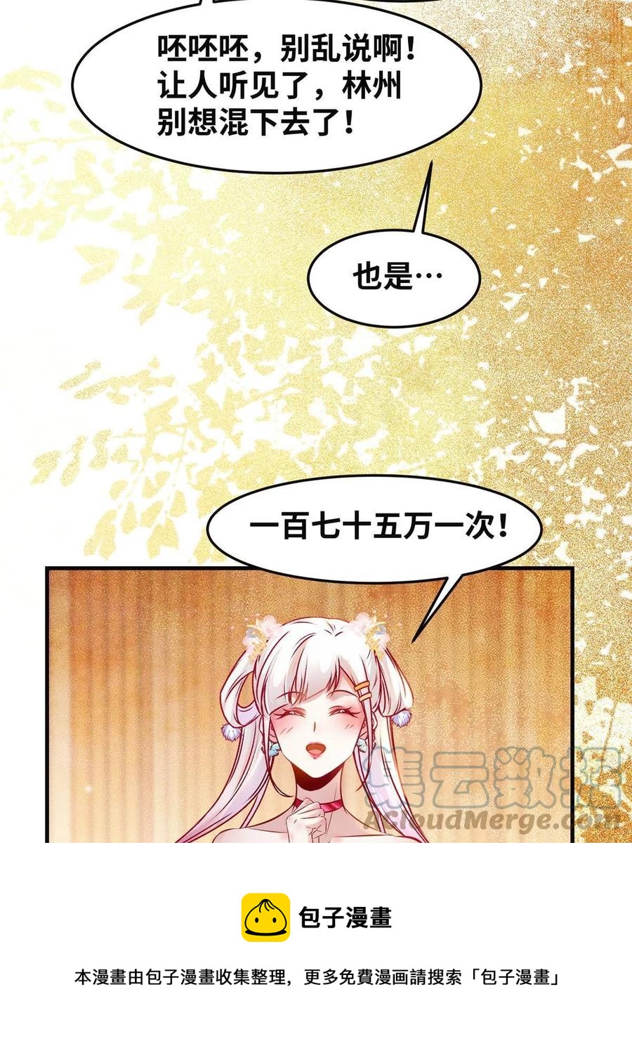 第92话 还有人对我有意见吗？12