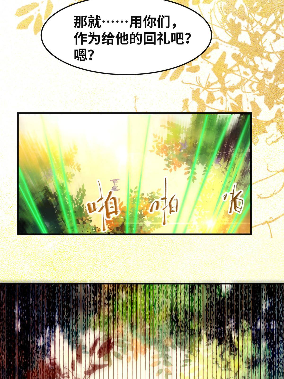第97话 用你们作为回礼吧39