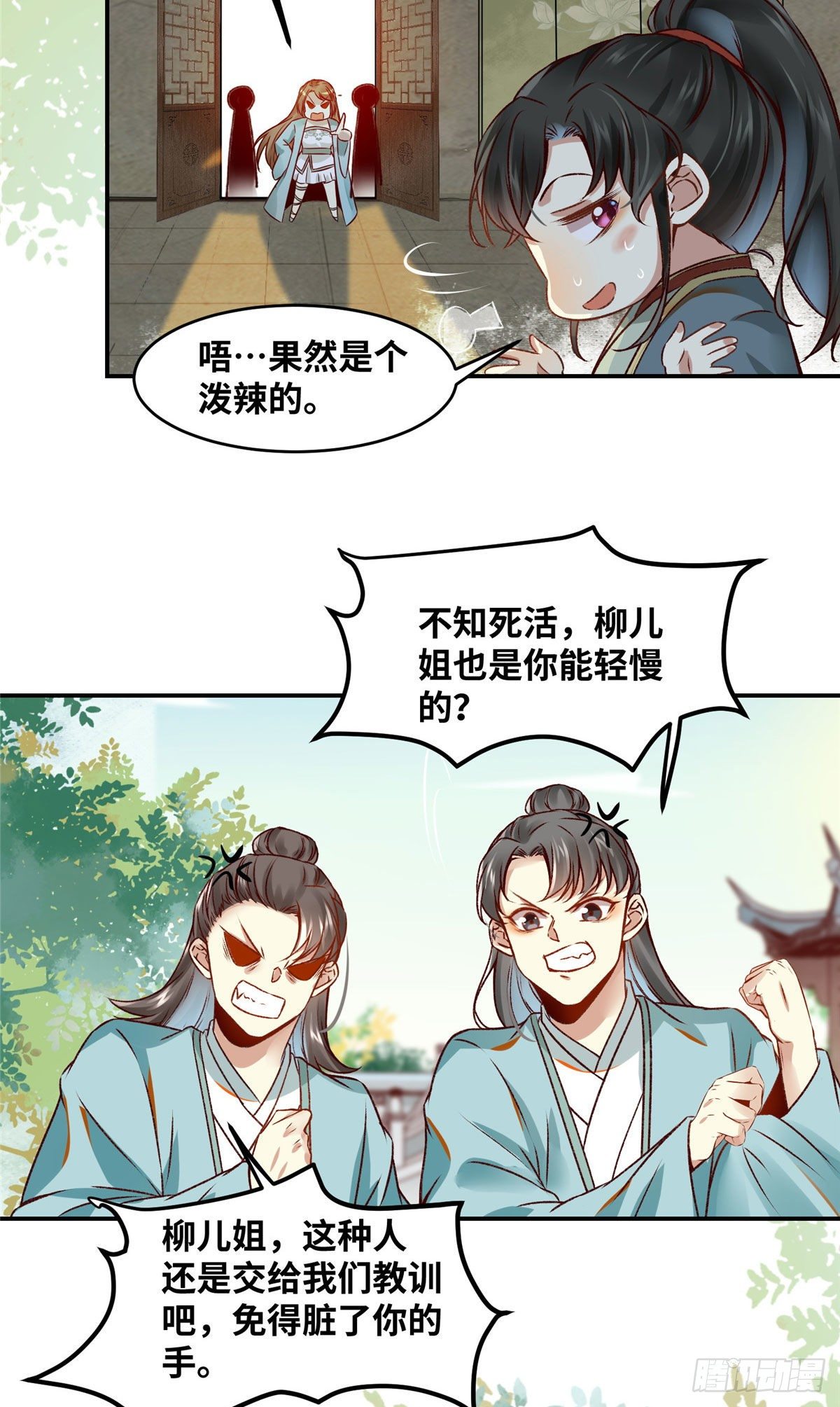 第17话 吃醋？11