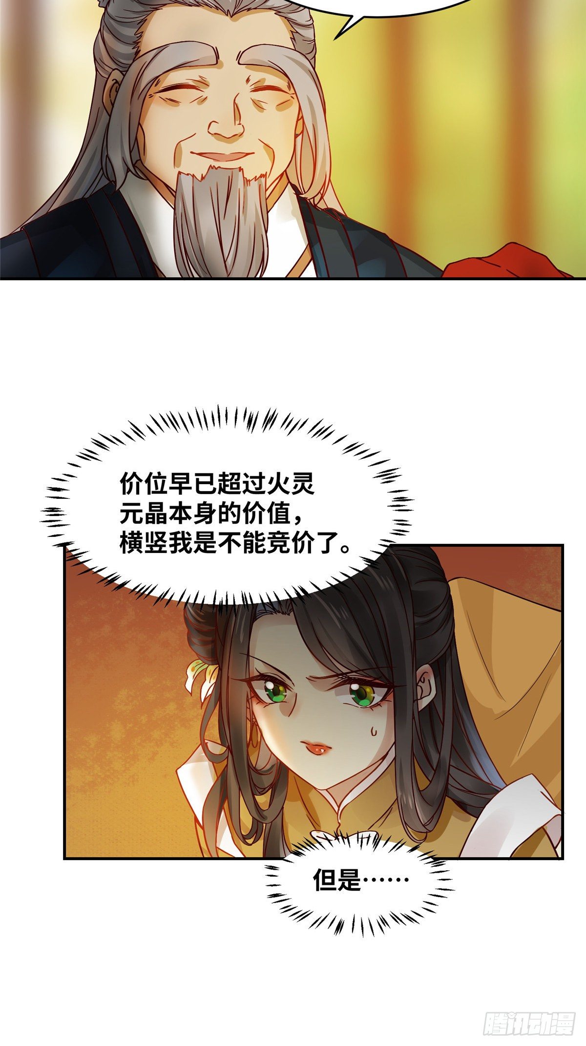 第14话 拍卖火灵元晶25