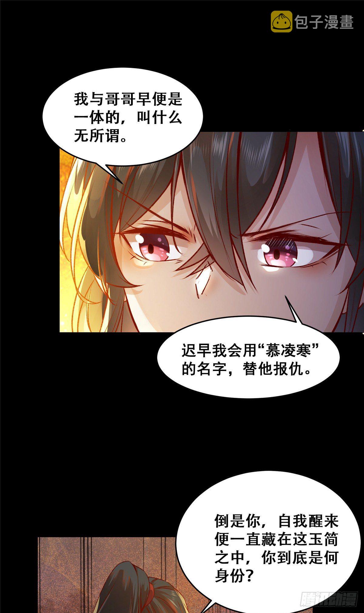 第3话 神秘的玉简27