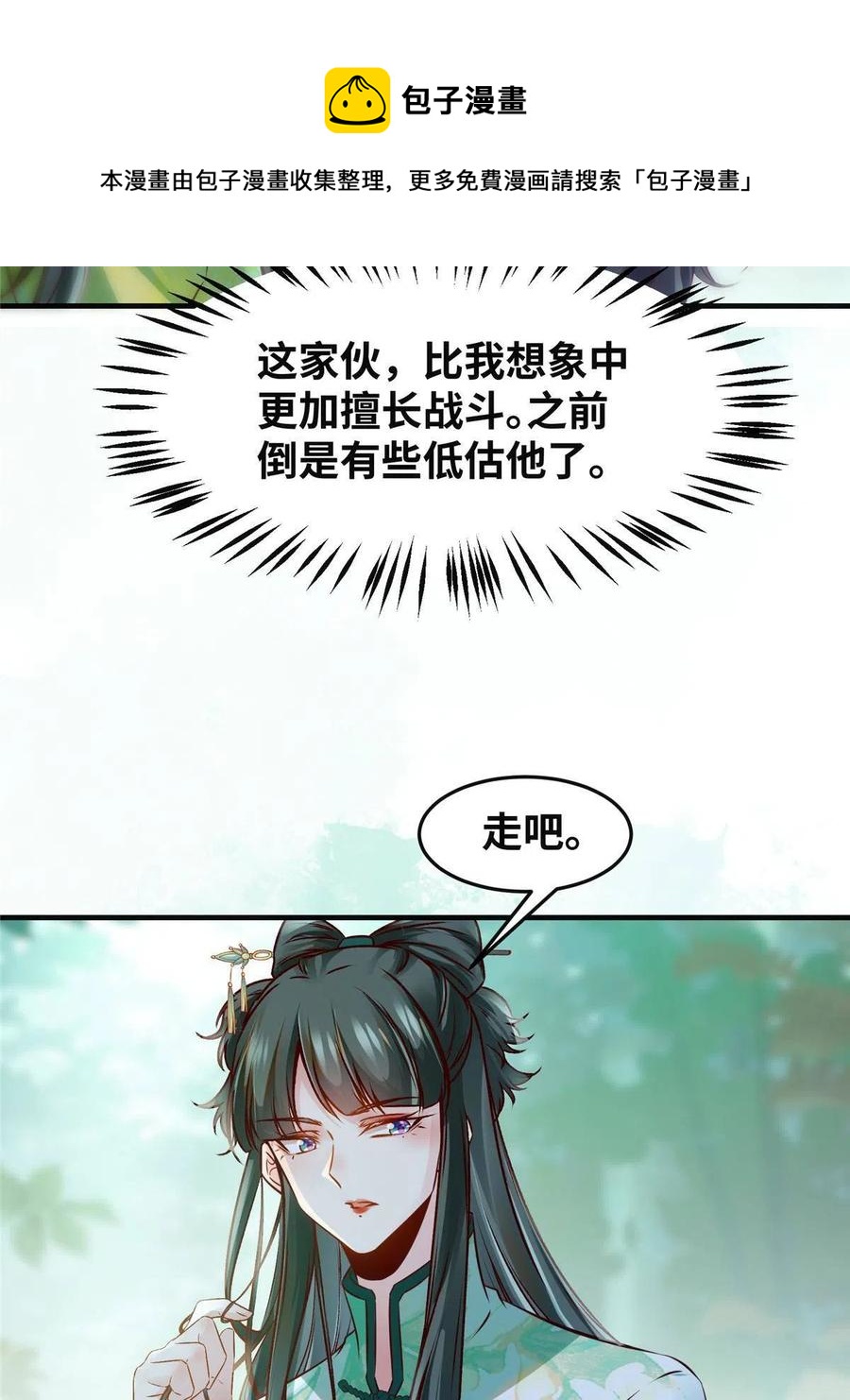 第95话  柿子要找软的捏32