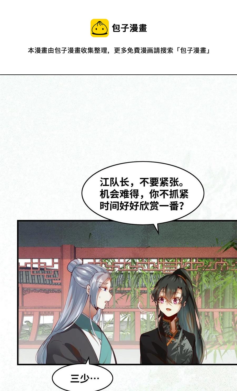 第84话 男...男人？28