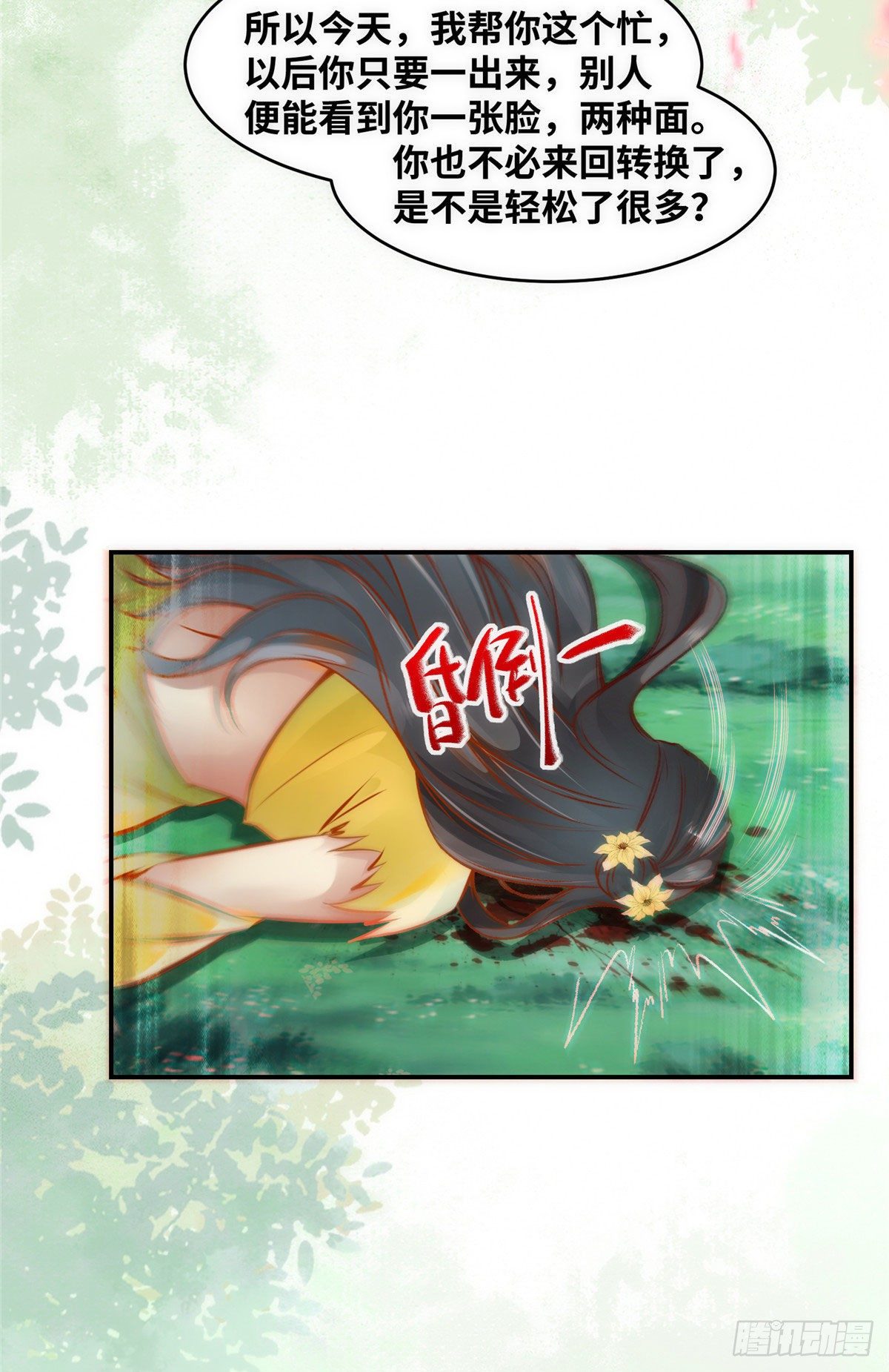 第46话 讨点利息罢了23