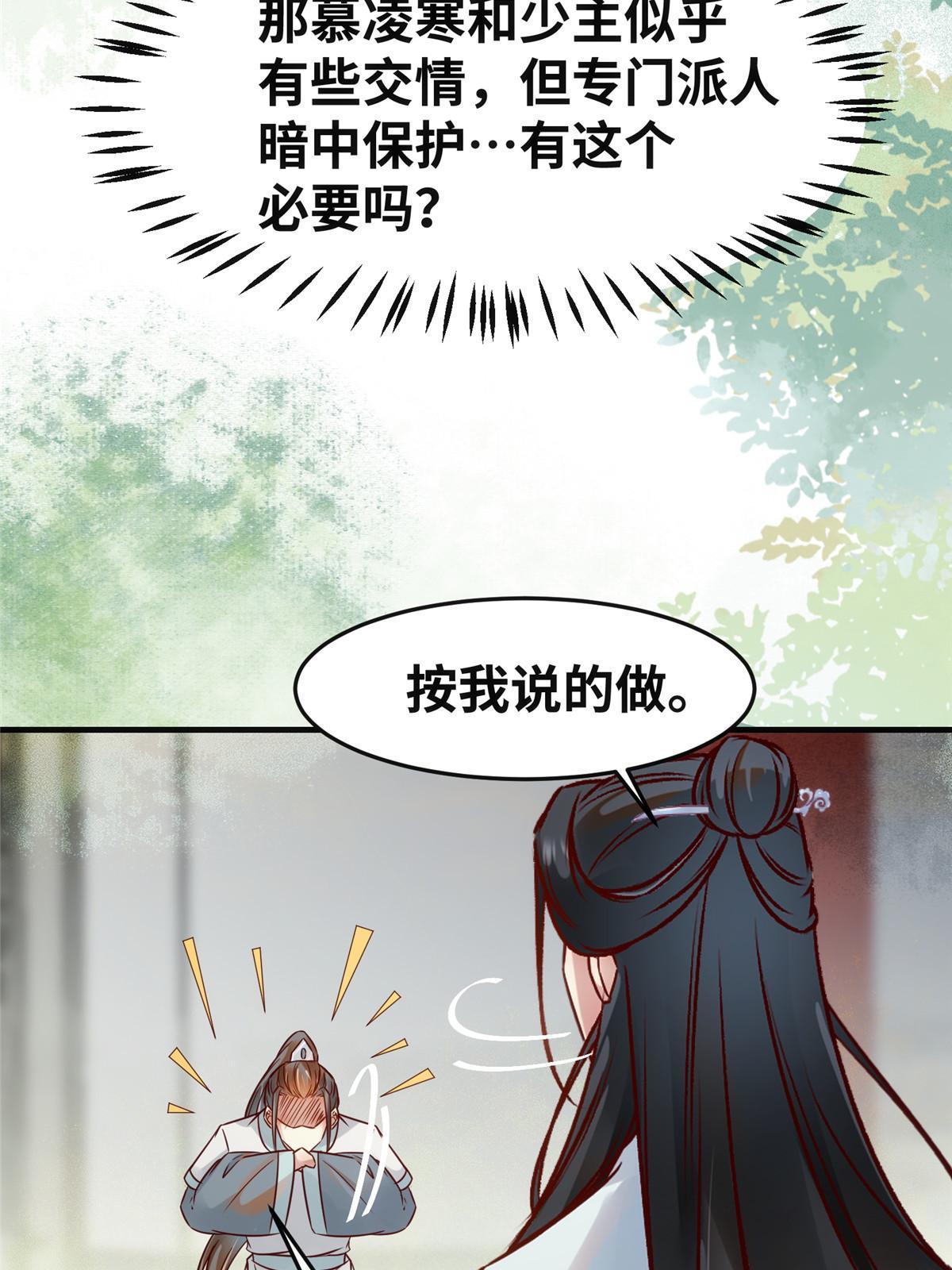 第133话少主喜欢男人？32