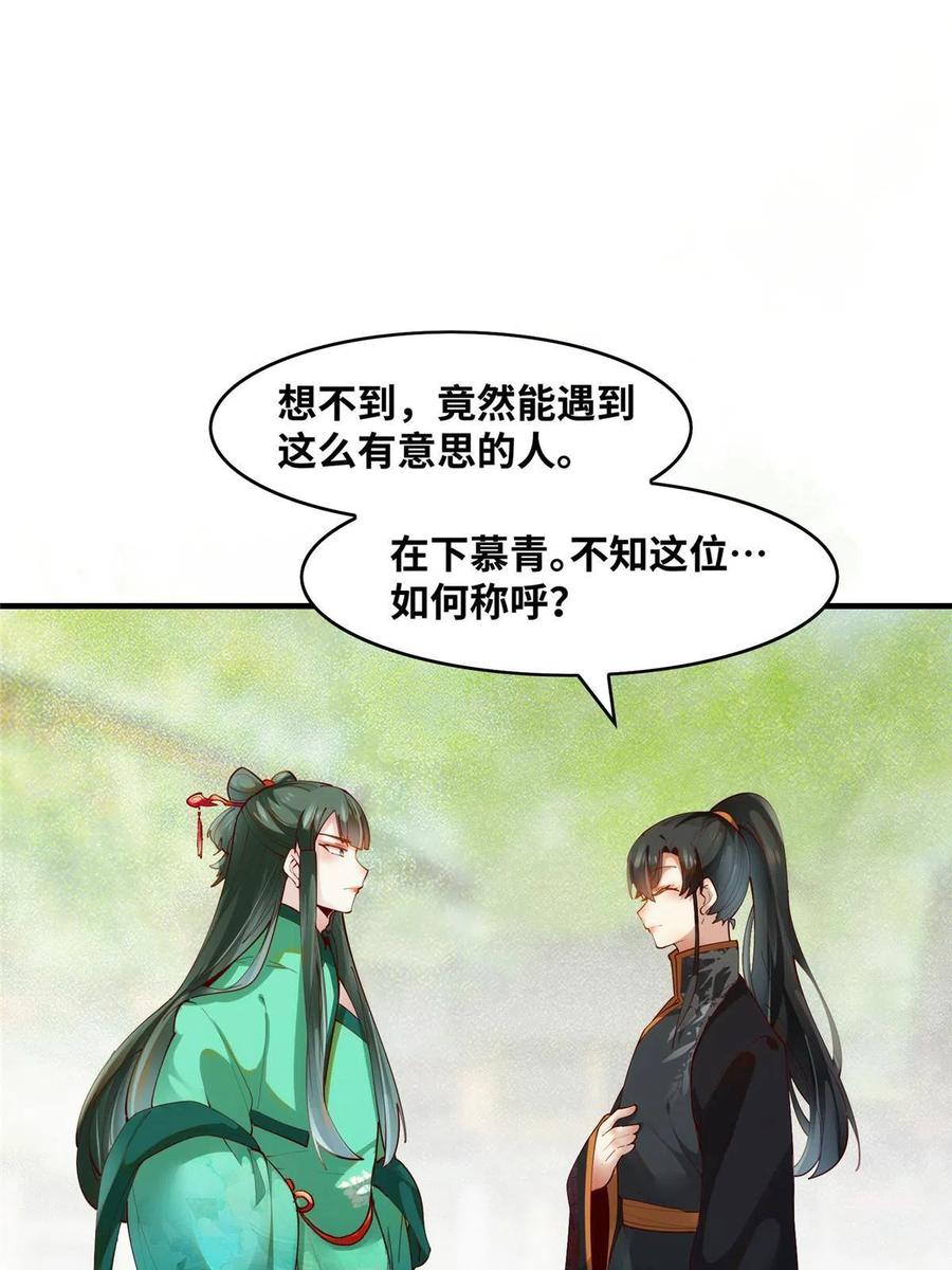 第84话 男...男人？14