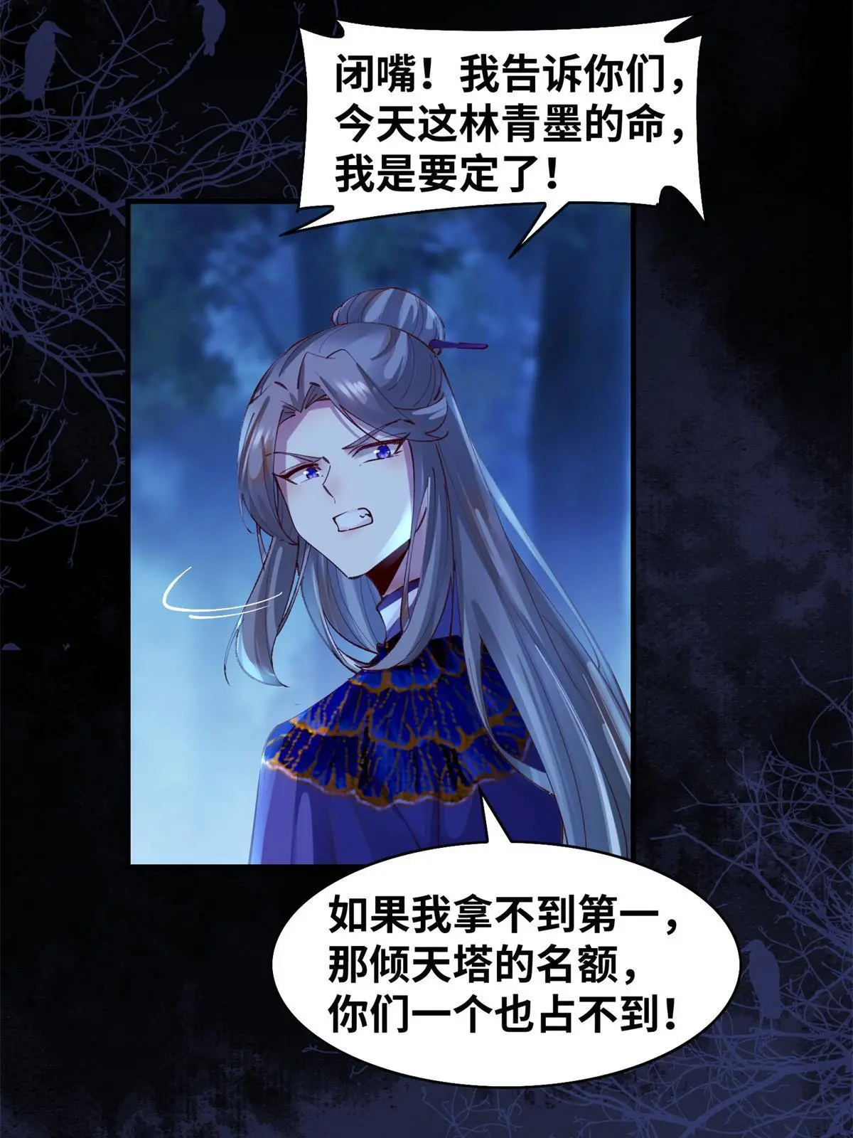 第103话 你以后没机会了19