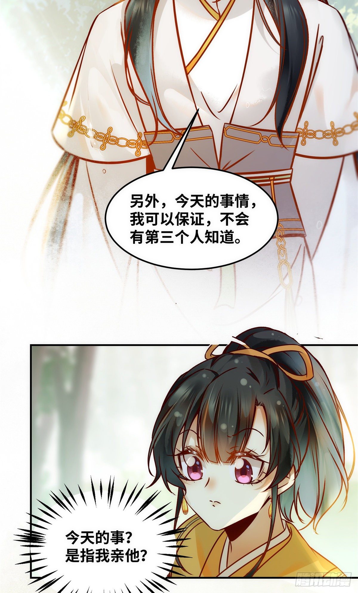 第52话 对你负责5