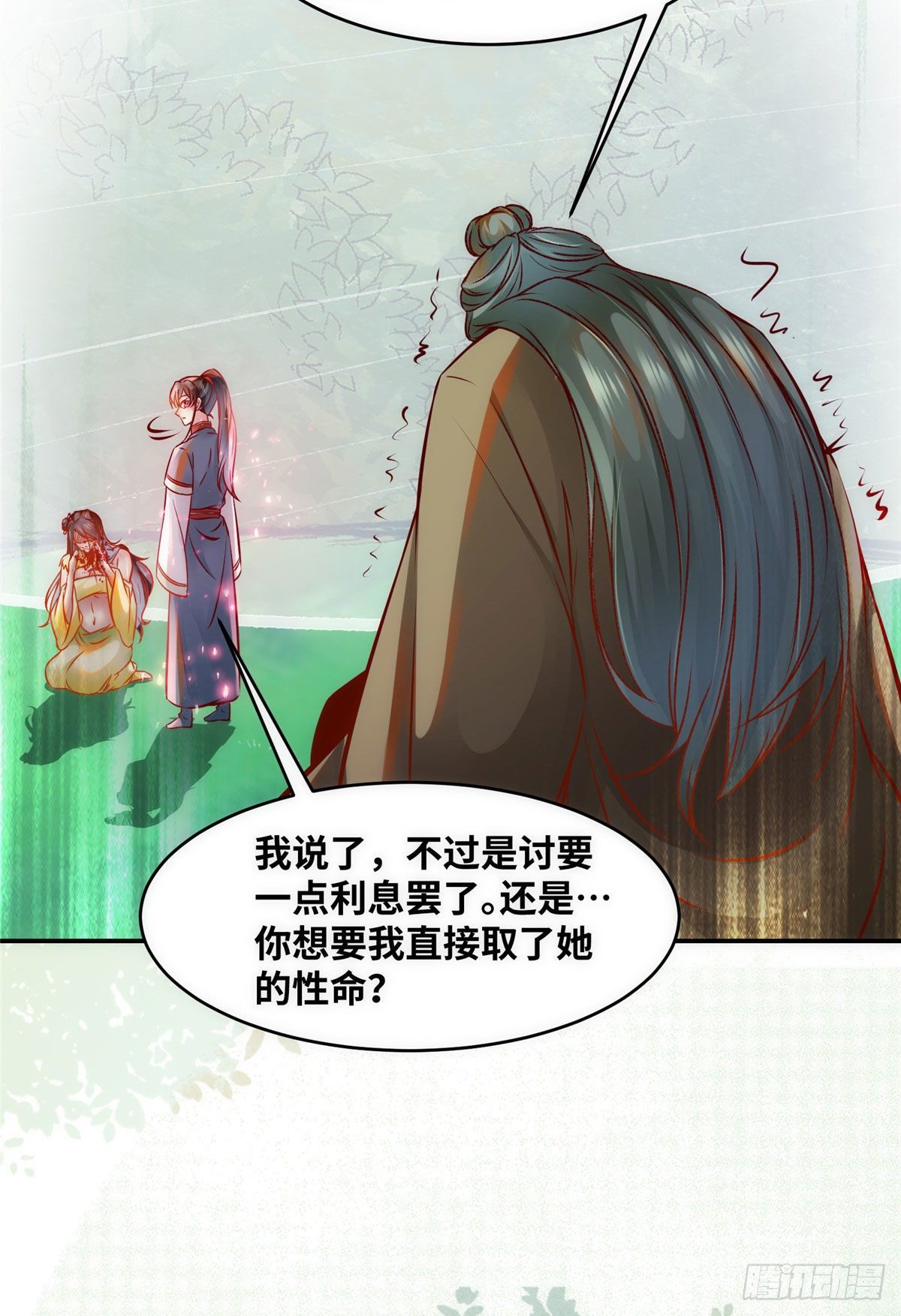 第46话 讨点利息罢了21