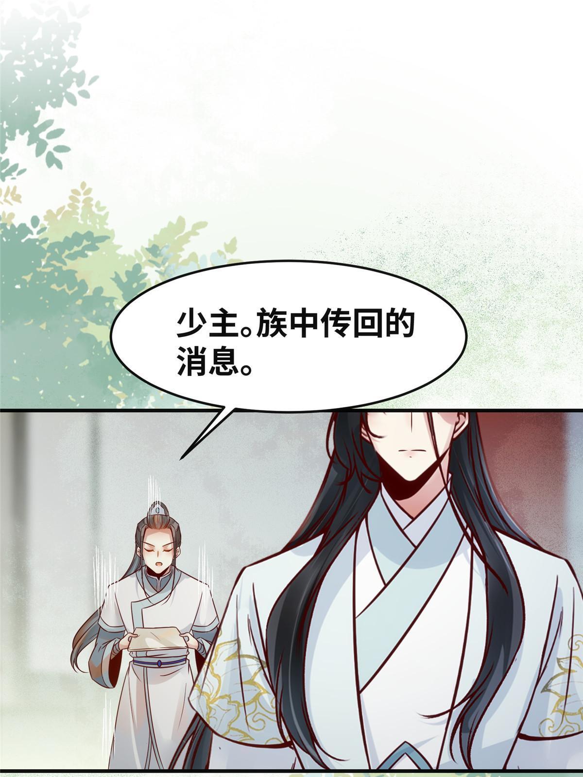 第133话少主喜欢男人？24