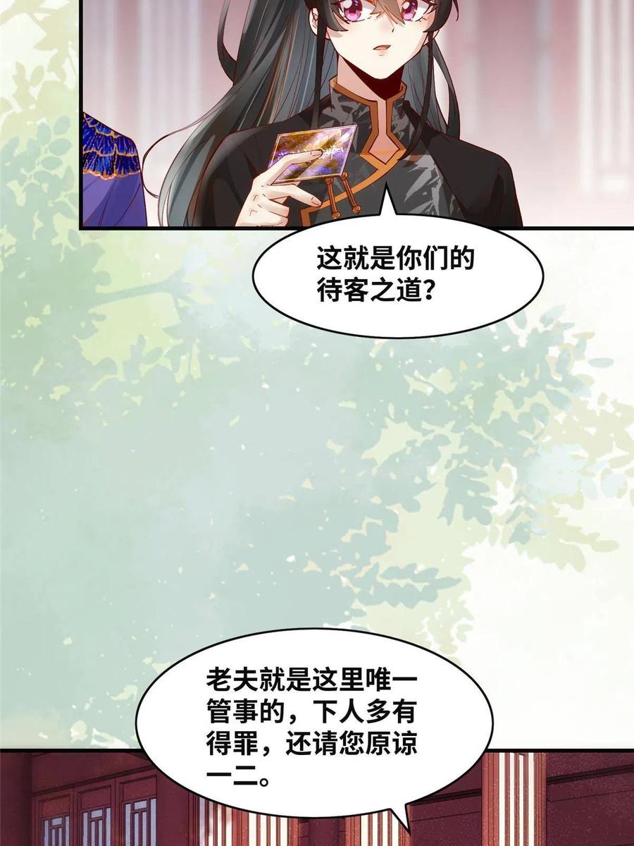 第90话 离他远点！41