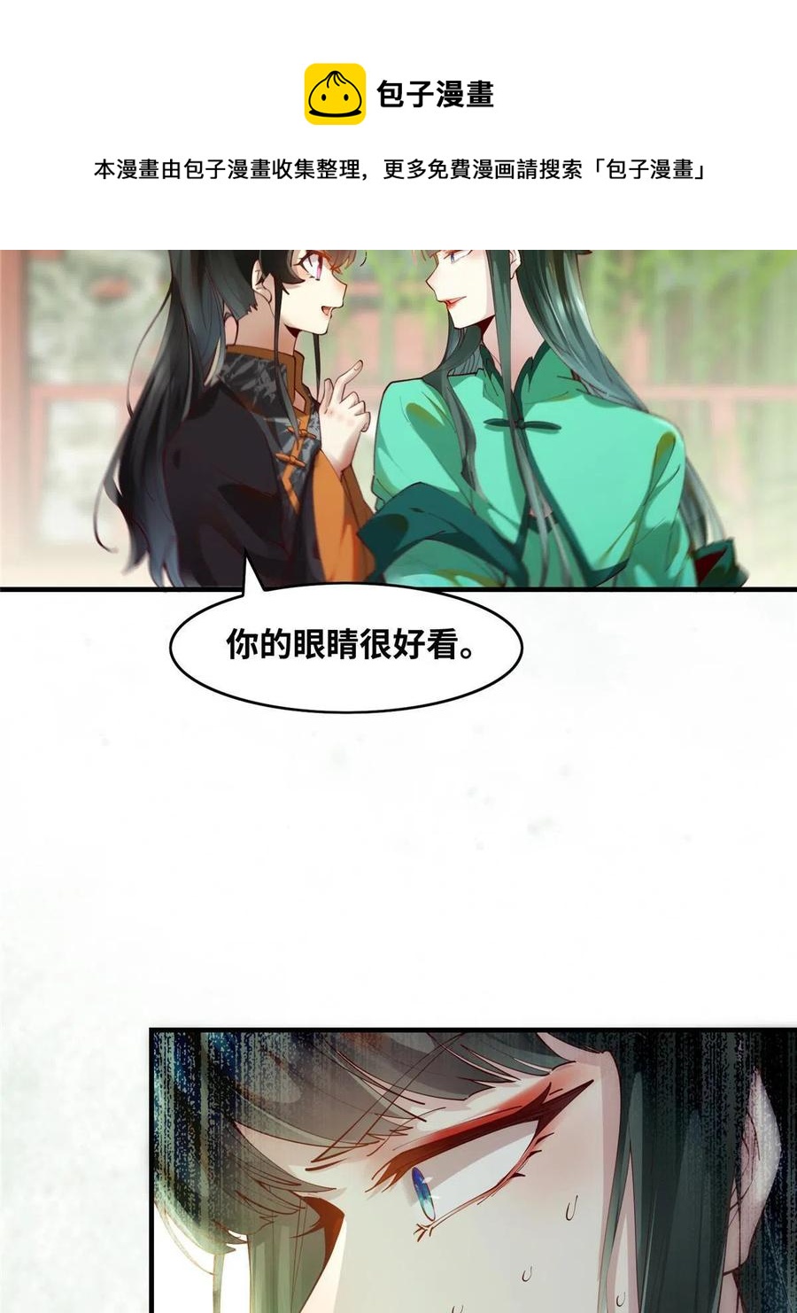 第84话 男...男人？32