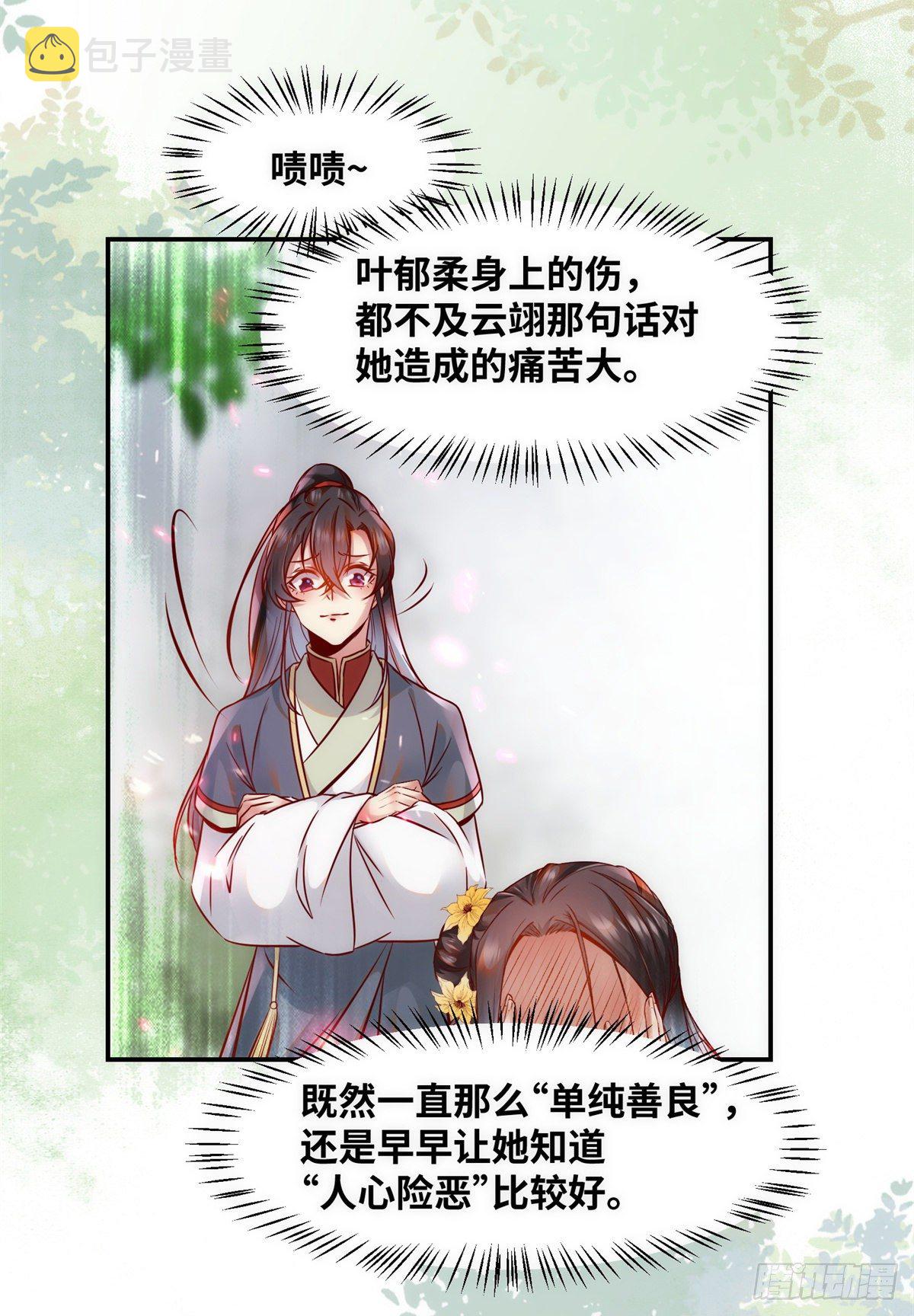 第44话 睚眦必报32