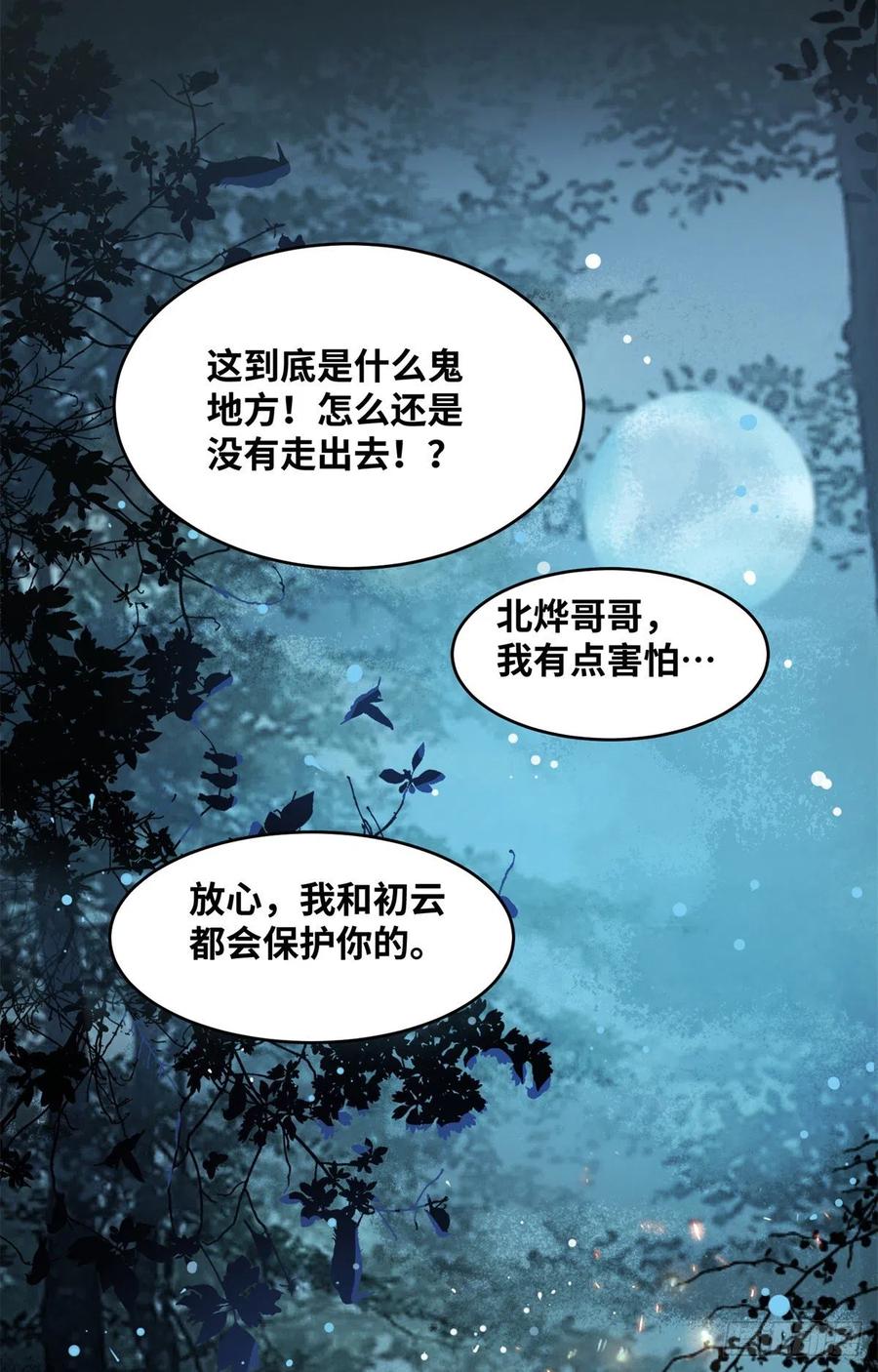 第60话 祸从口出21