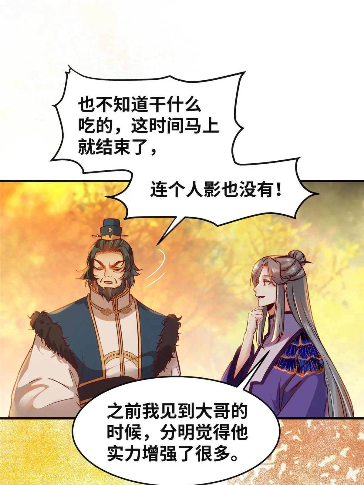 第107话 我们不算晚吧？24