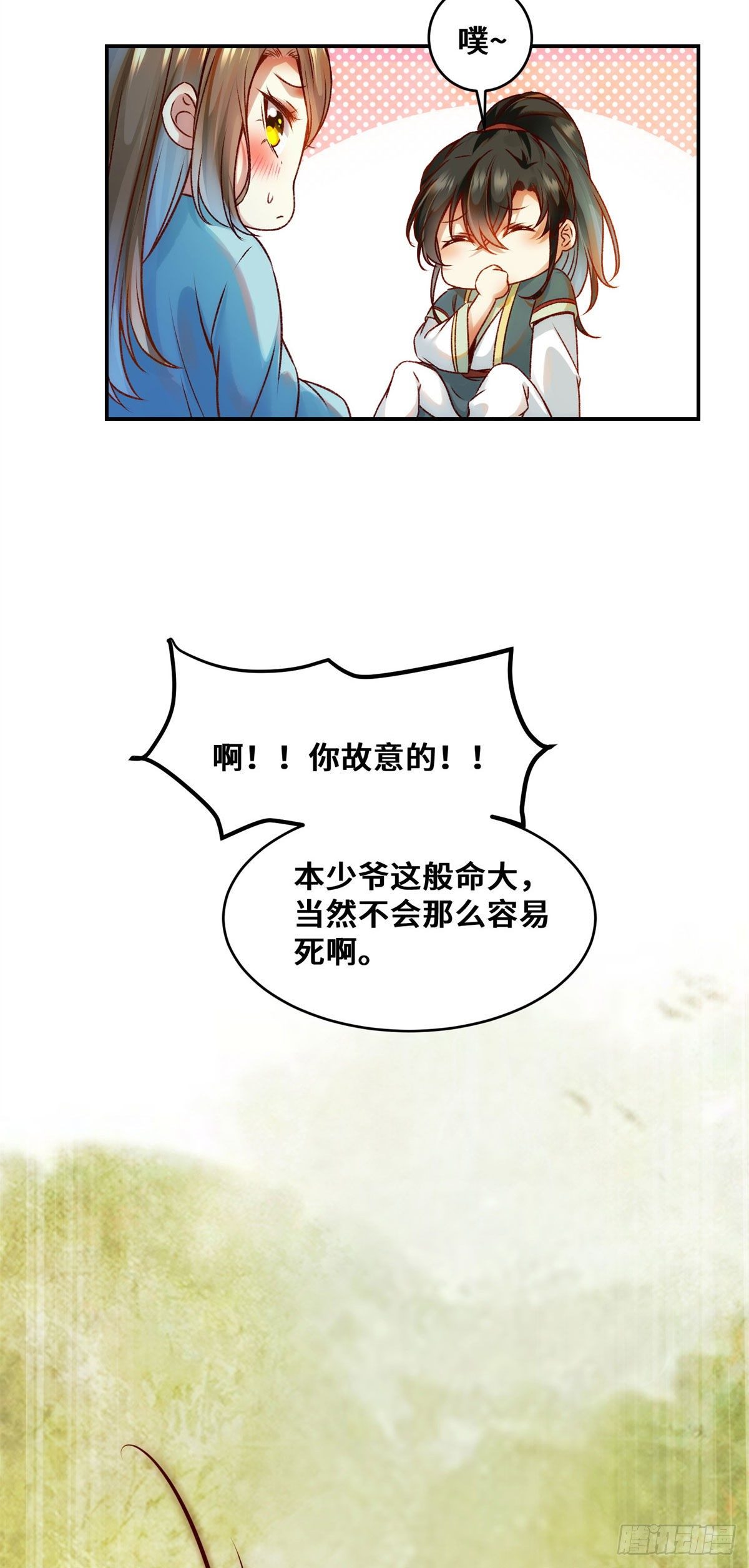 第31话 芳心暗许17