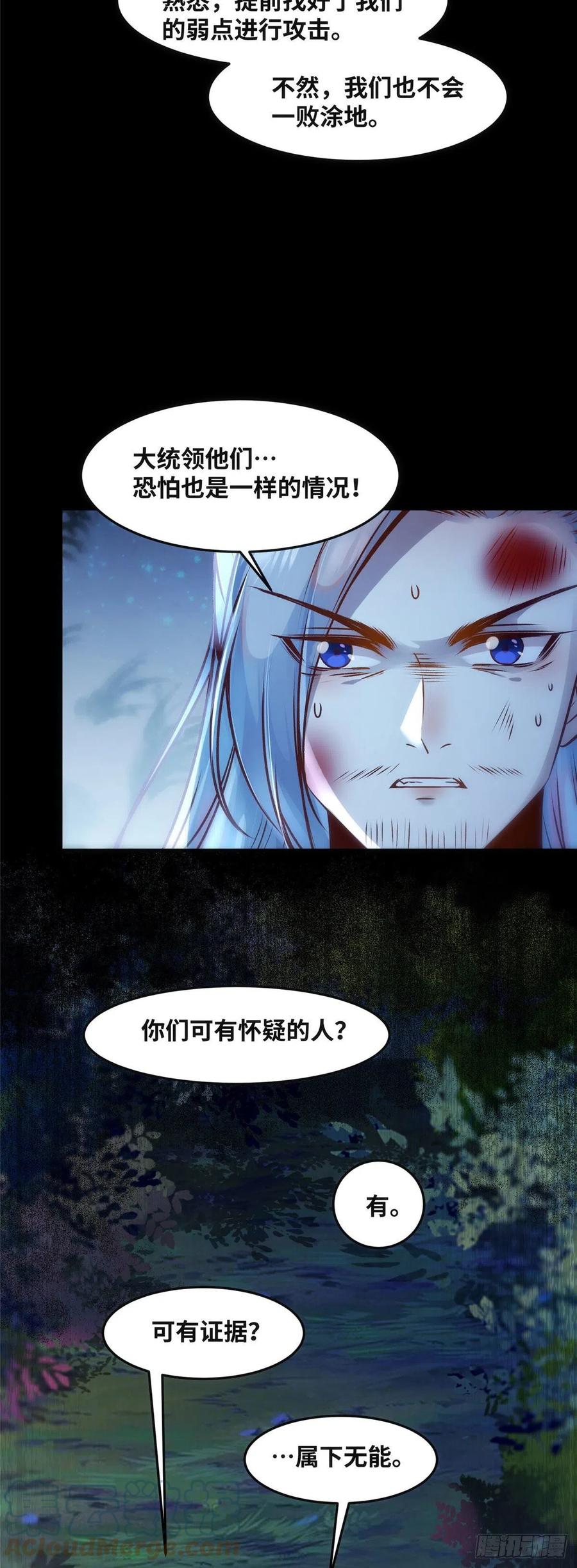 第68话 秋后算账16