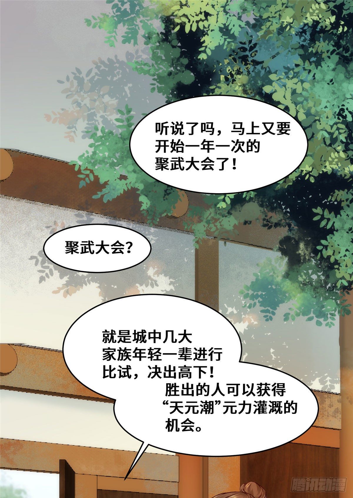 第21话 聚武大会1