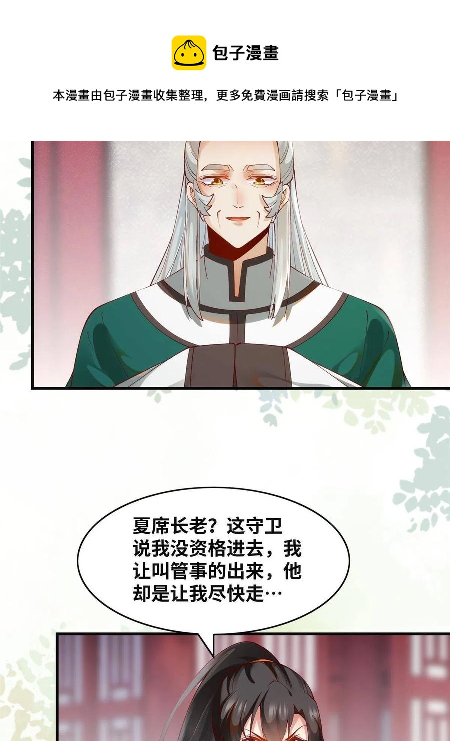 第90话 离他远点！40